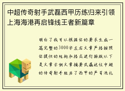 中超传奇射手武磊西甲历练归来引领上海海港再启锋线王者新篇章