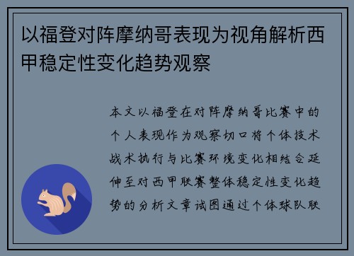 以福登对阵摩纳哥表现为视角解析西甲稳定性变化趋势观察 以福登对阵摩纳哥表现为视角解析西甲稳定性变化趋势观察