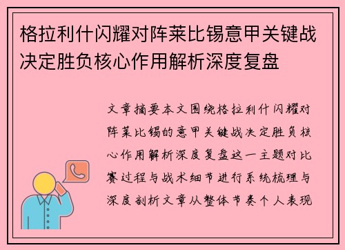 格拉利什闪耀对阵莱比锡意甲关键战决定胜负核心作用解析深度复盘 格拉利什闪耀对阵莱比锡意甲关键战决定胜负核心作用解析深度复盘