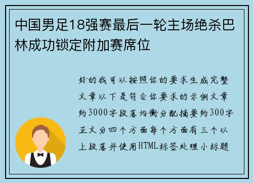 中国男足18强赛最后一轮主场绝杀巴林成功锁定附加赛席位 中国男足18强赛最后一轮主场绝杀巴林成功锁定附加赛席位
