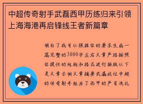 中超传奇射手武磊西甲历练归来引领上海海港再启锋线王者新篇章