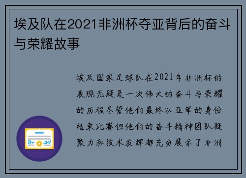 埃及队在2021非洲杯夺亚背后的奋斗与荣耀故事