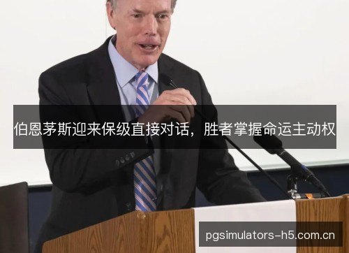 伯恩茅斯迎来保级直接对话,胜者掌握命运主动权 伯恩茅斯迎来保级直接对话,胜者掌握命运主动权